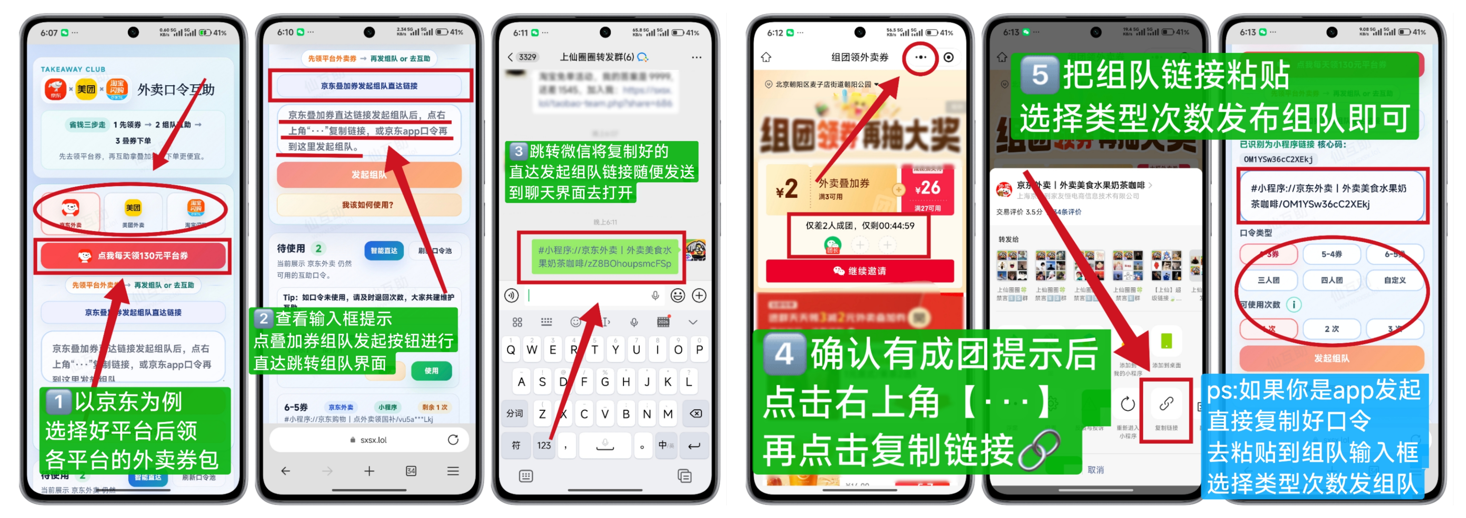 美团外卖发起组队教程