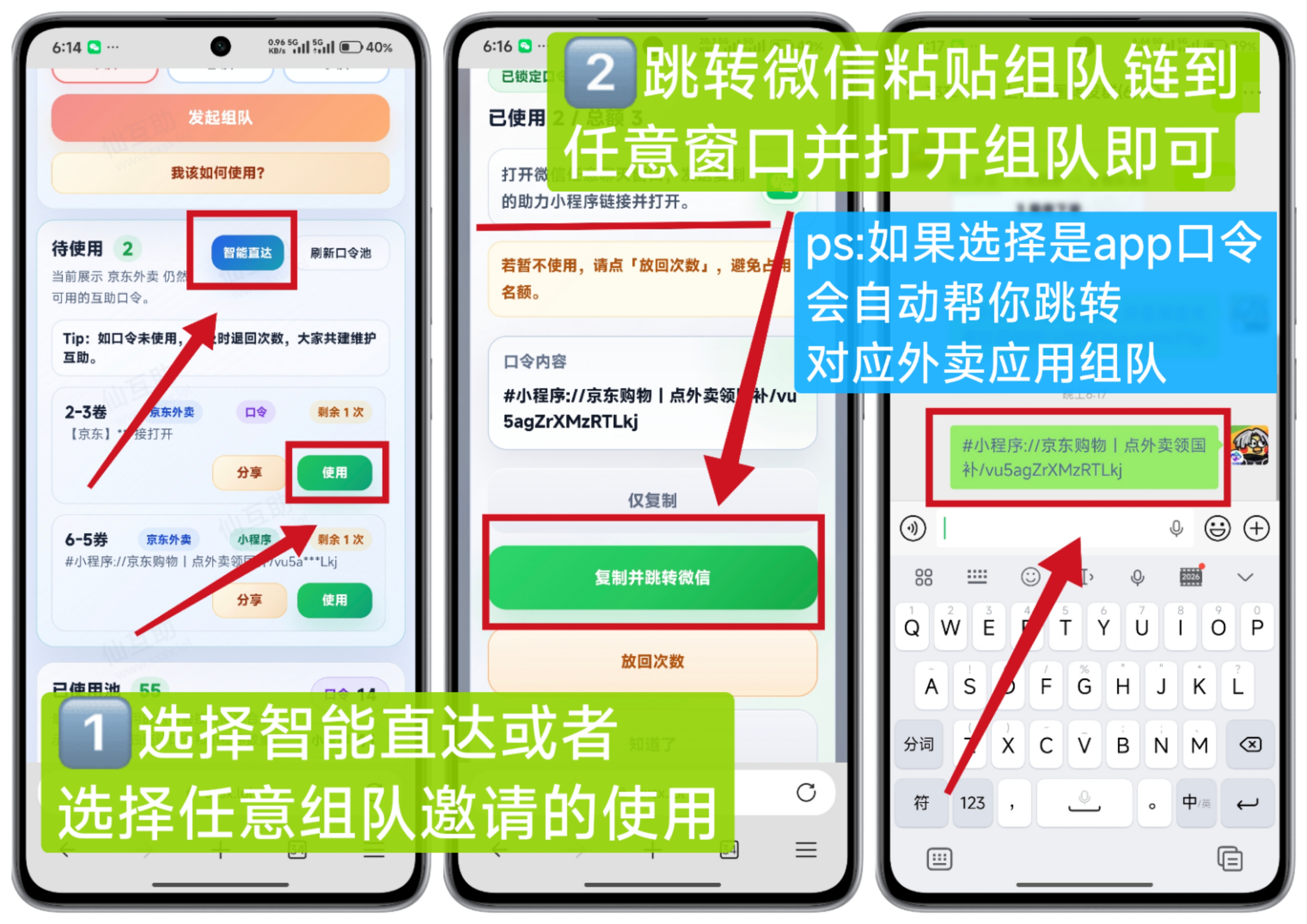 美团外卖参与组队教程